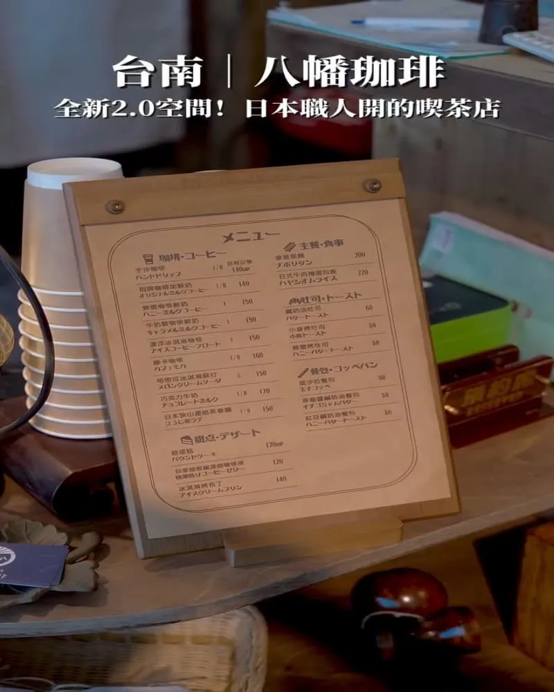 八幡珈琲Yawata coffee 菜單