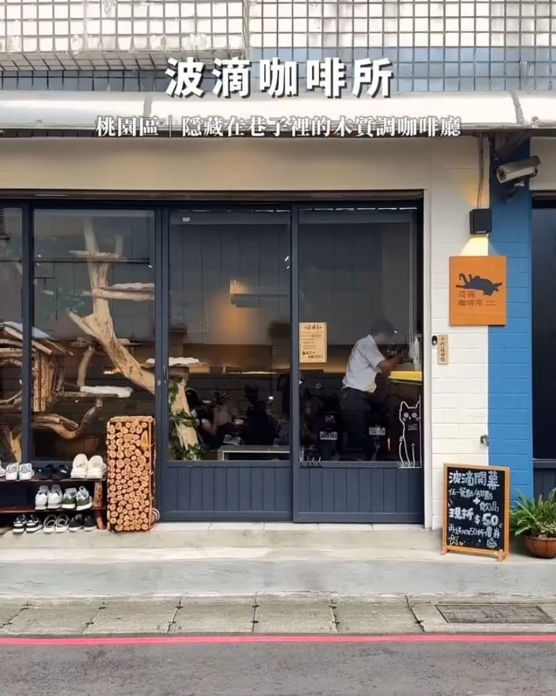 波滴咖啡所