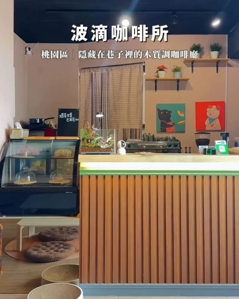 波滴咖啡所