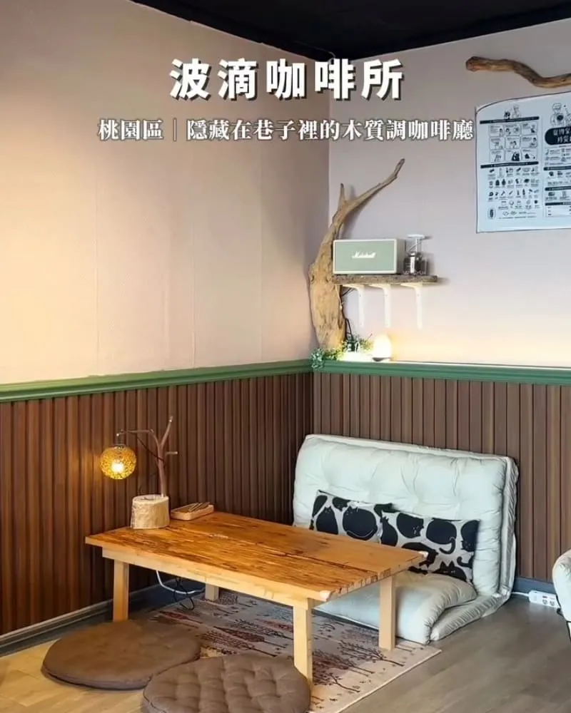 波滴咖啡所