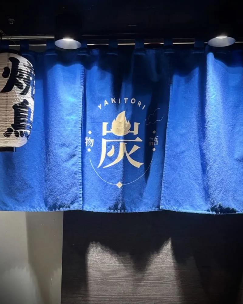 炭物語