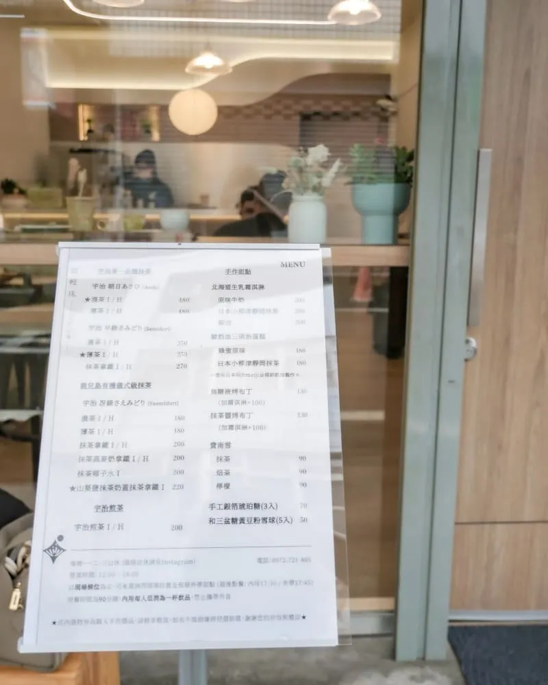 銀幔珠抹茶所
