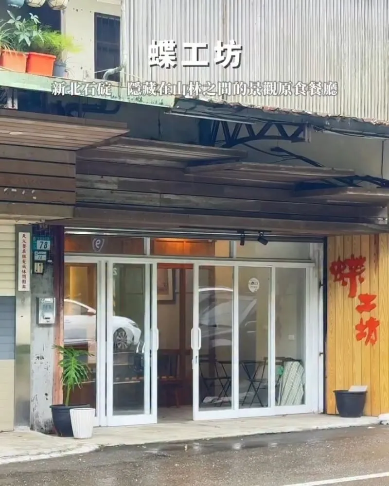 蝶工坊