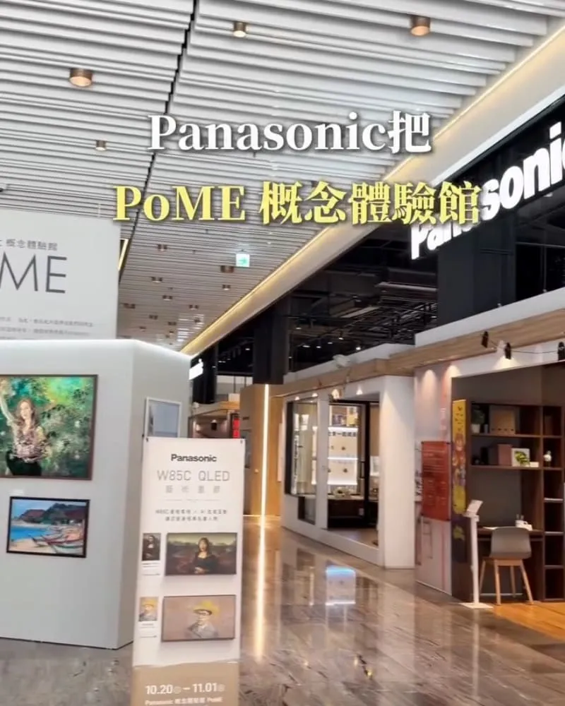 Panasonic 藝術畫廊 PoME AI 名畫體驗