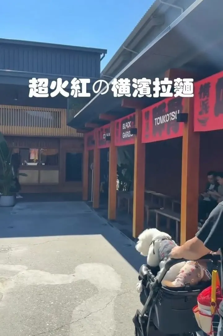 南投埔里橫濱拉麵