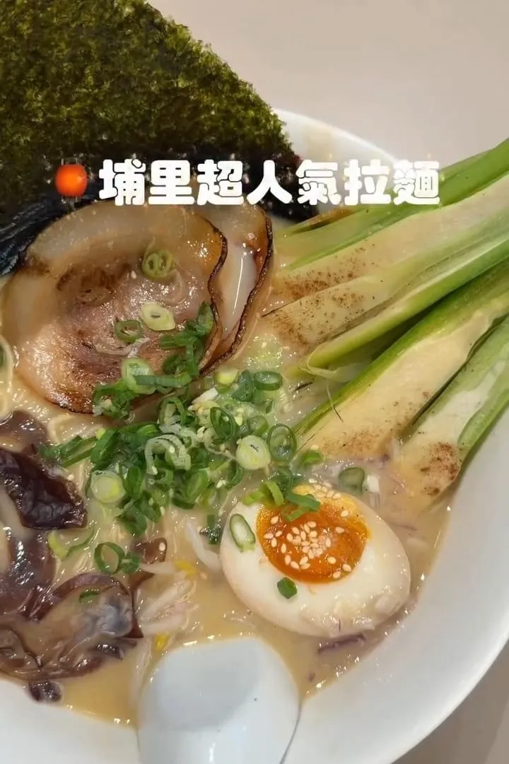 南投埔里橫濱拉麵