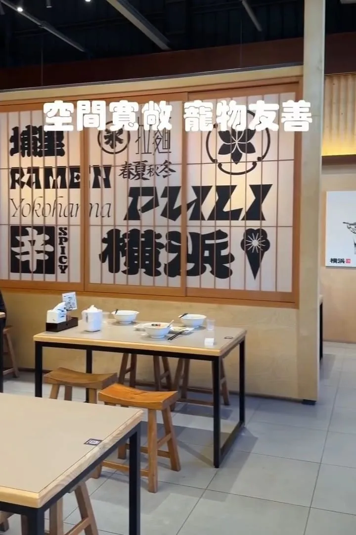 南投埔里橫濱拉麵