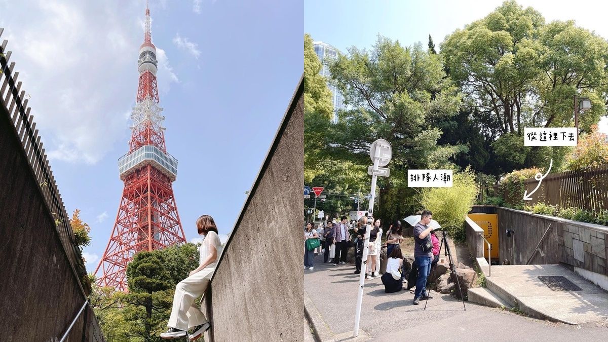 「芝公園」東京鐵塔拍照