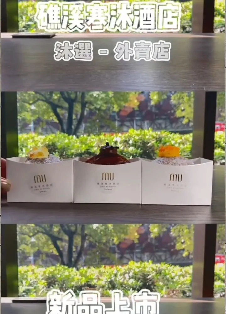 沐選 Mumu 礁溪寒沐酒店