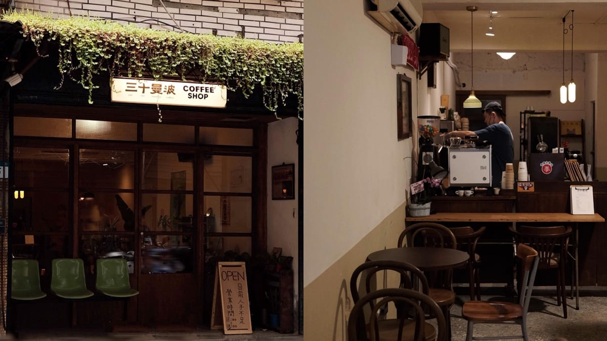 「三十曼波30mambo」新北三重復古咖啡廳、古宅風情、藝術新巷內瑰寶！