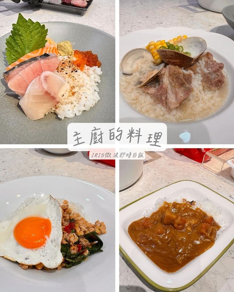 「IRIS微波白飯」簡單快速、高品質日本米,Q彈香甜美味,適合各場合,料理新體驗!