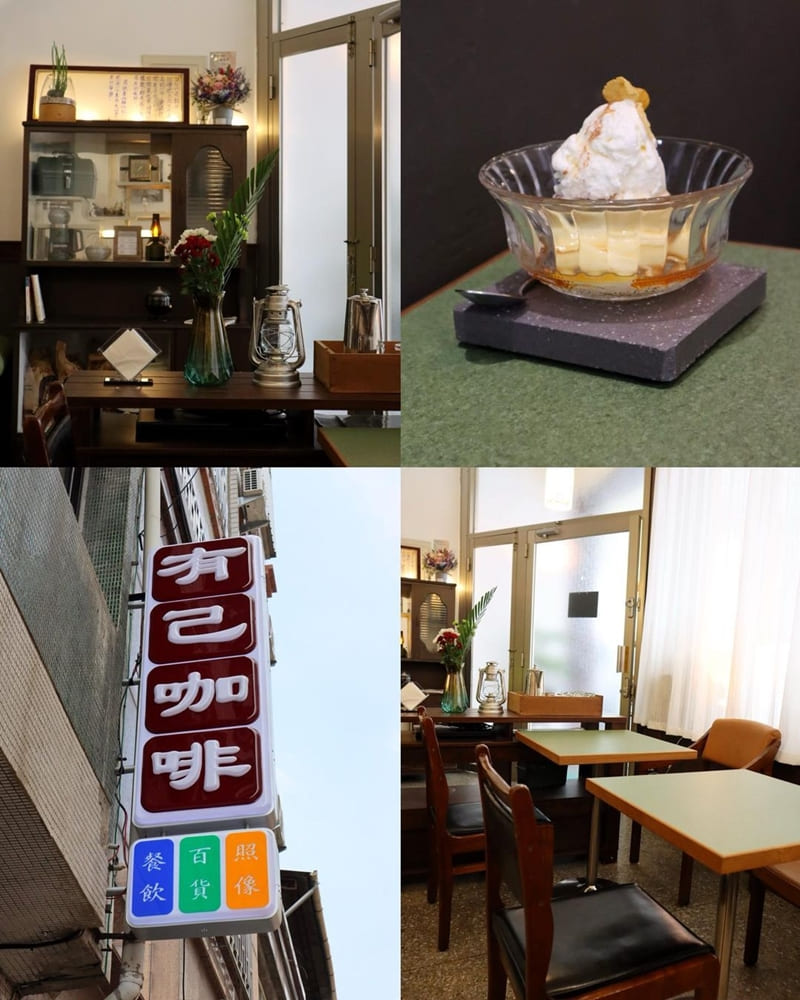 「有己咖啡」台中夢幻老宅咖啡廳、獨特清冰美式、復古美食、夏日文化饗宴！
