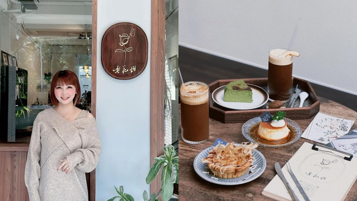 「老花甜Flowercoffee」台中北區咖啡館｜鹹塔、布丁、巴斯克，感受日式風味，美味享受不可錯過！