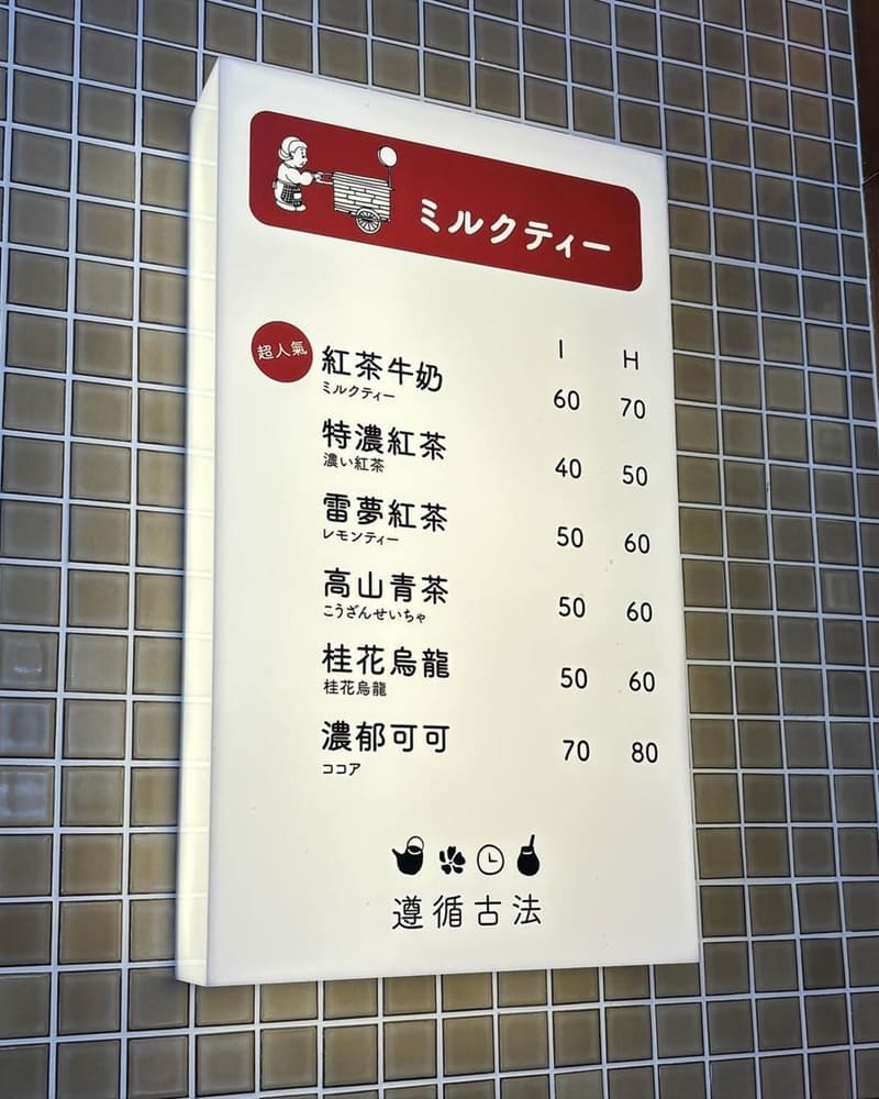 最近很熱門的飲料店就是「阿美嬤紅茶奶」了！除了大東東夜市和武聖夜市買的到以外 現在台南開山路上有新的店面可以直接買來喝，而且店內還有古早味糖果&玩具可以買