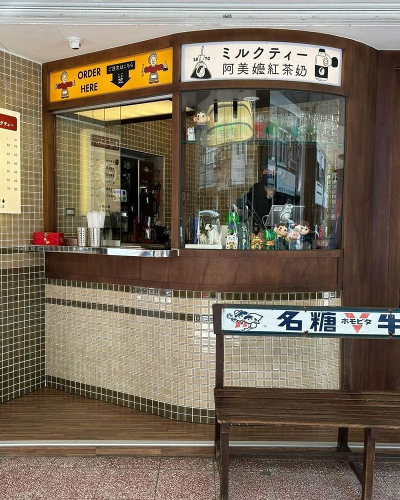 最近很熱門的飲料店就是「阿美嬤紅茶奶」了!除了大東東夜市和武聖夜市買的到以外 現在台南開山路上有新的店面可以直接買來喝,而且店內還有古早味糖果&玩具可以買