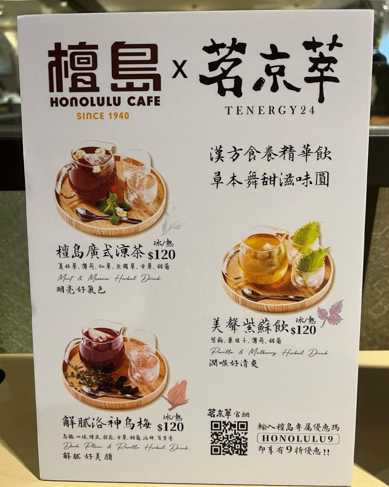 「檀島香港茶餐廳」台北南西店｜經典港式飲茶、聯名飲品、全新甜點極致品味！