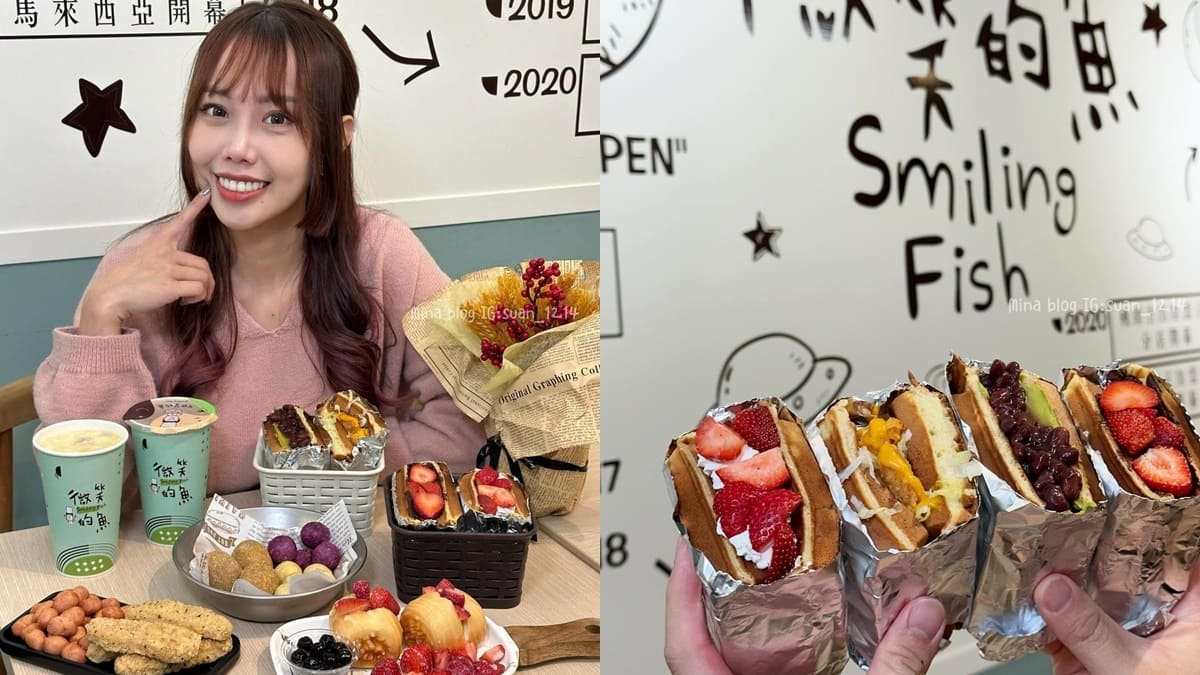 「微笑的魚-榮星花園店」台北美食推薦｜雙拼鬆餅一次滿足，草莓季特色鬆餅與創新口味！