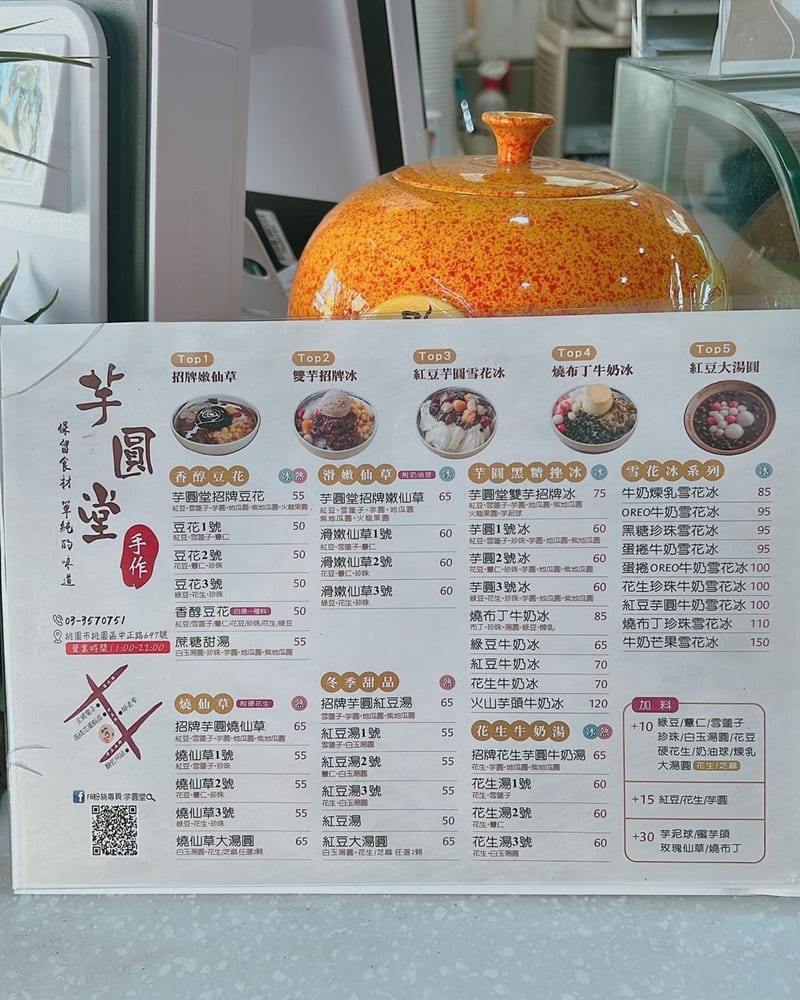 「芋圓堂」桃園極致甜品饗宴｜彈牙芋圓、繽紛口味、甜蜜多彩的甜點藝術！