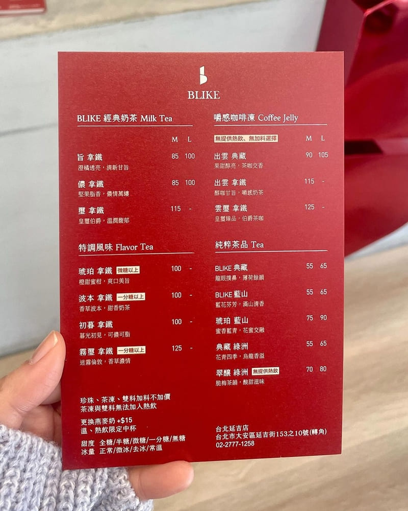 「BLIKE 奶茶專門」台北延吉店新開幕｜精品奶茶店、台中網紅奶茶、品味精選鮮奶茶！