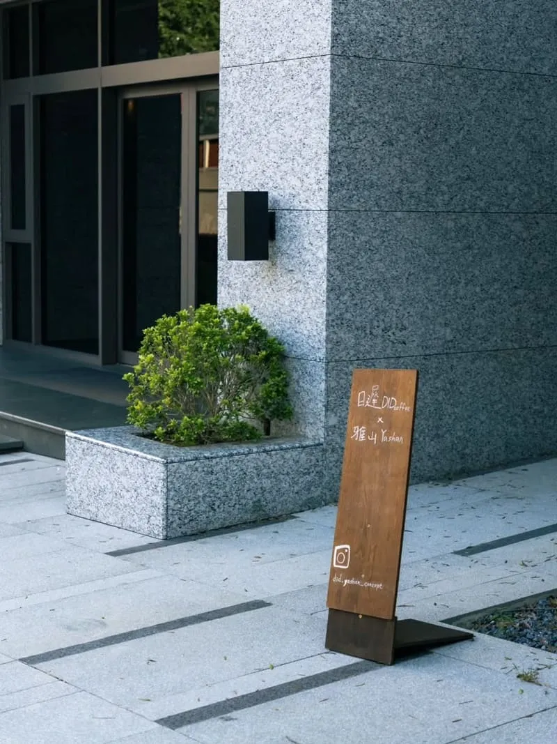 日遲DIDcoffee X 雅山Yashan