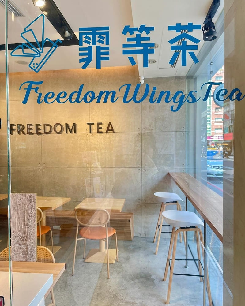 「霏等茶 Freedom Wings Tea」台北大安飲料店｜夜市新美食、獨特乾拌麵！