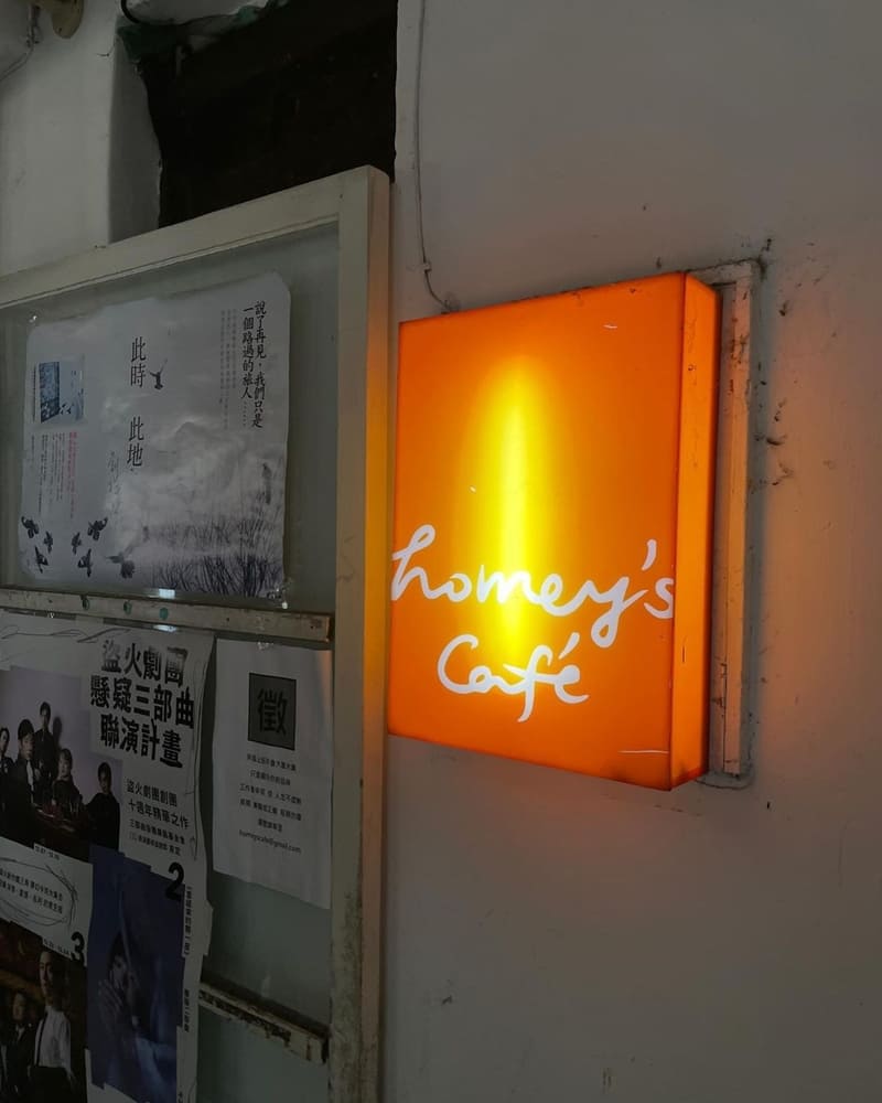 「Homey's Cafe」台北大安隱藏版咖啡廳｜不限時間、深夜營業、忙碌歇腳之地！