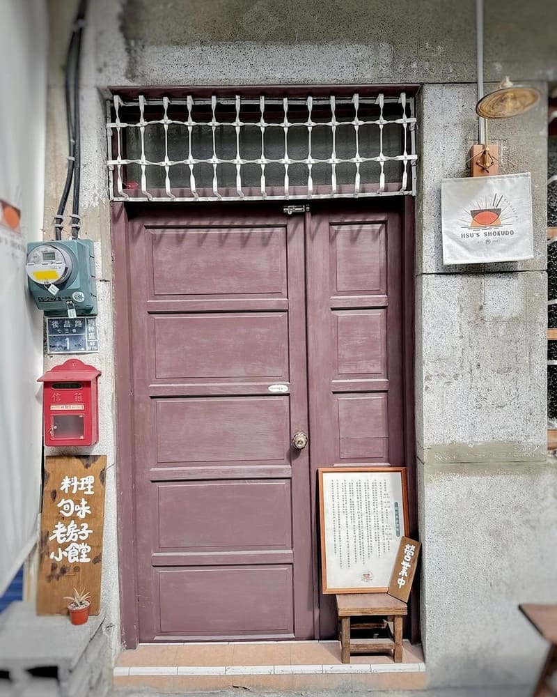 「煦 HSU’S Shokudo」高雄日式餐廳|溫馨老宅,美味山飯糰與牛肉塔可飯,享受陽光美好用餐體驗!