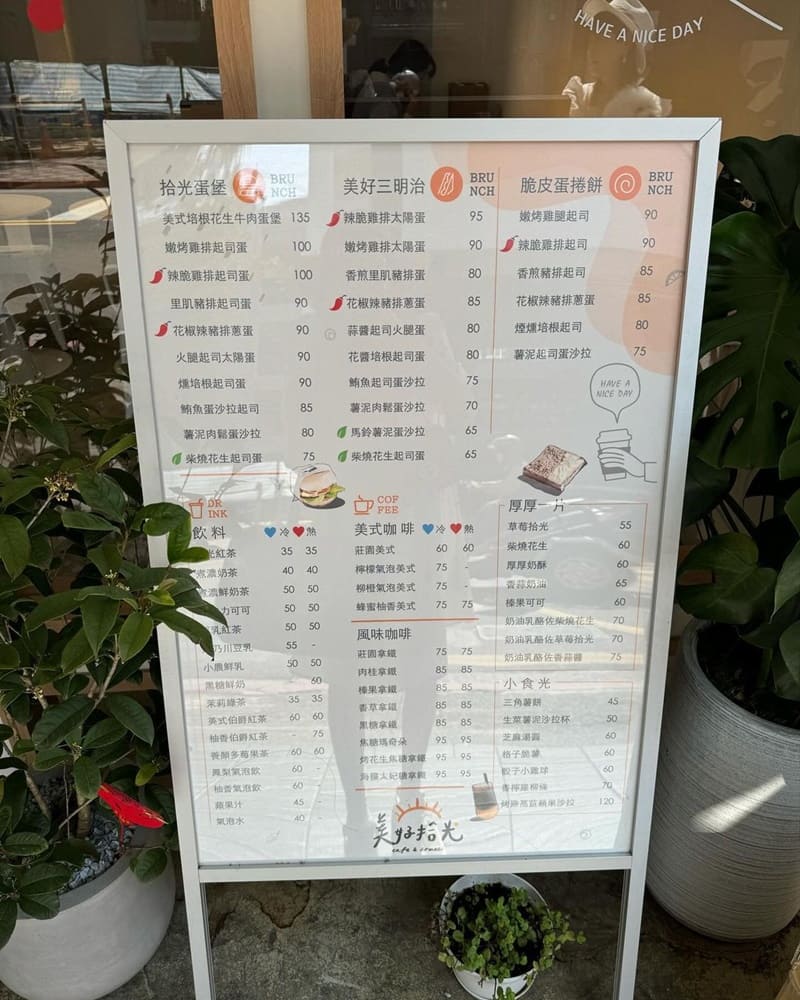 跟大家分享內湖新開幕的早餐店「美好拾光」@light09866 是寵物友善,有牽繩就能入內,附近還有公園 吃完可以帶狗去跑跑