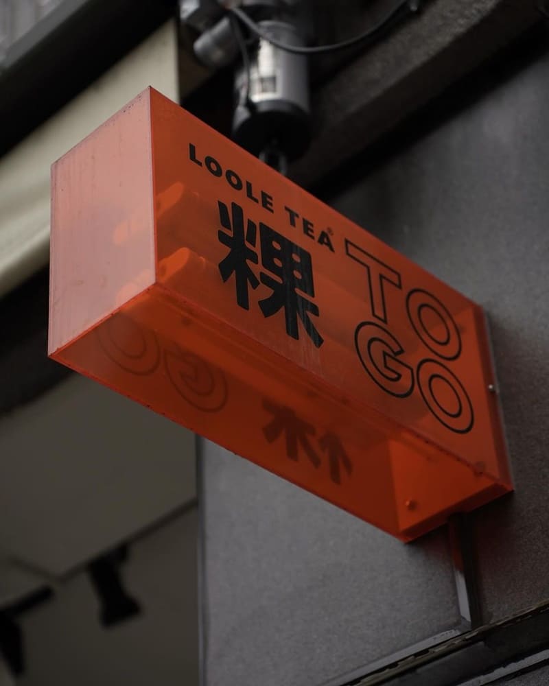 「你今天,黑粿了嗎?」台南手作黑粿飲料店,口感軟Q不失經典,搭配濃香奶茶,每日手工製作保鮮!