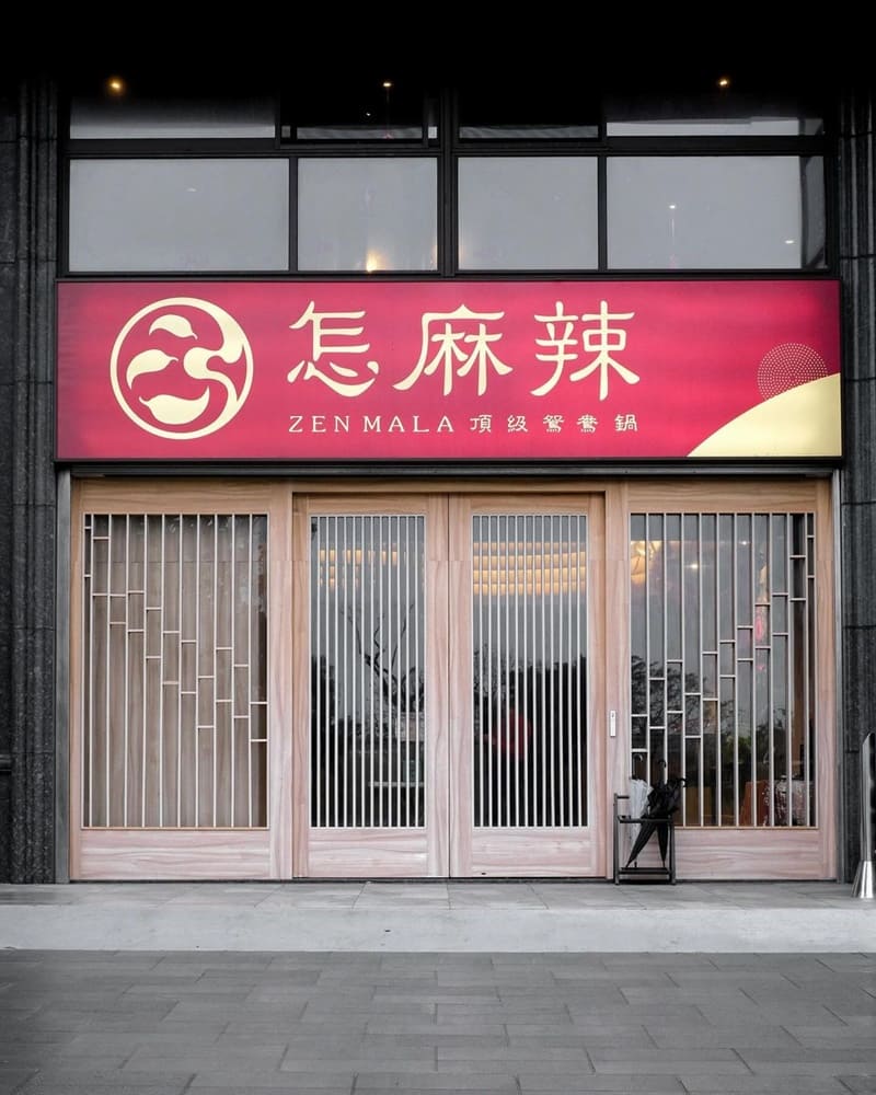 中式裝潢及挑高格局看起來十分氣派,選了招牌川味麻辣和老火鈣骨2種鍋底 麻辣鍋豆腐和鴨血可以續加,吸飽湯汁很入味