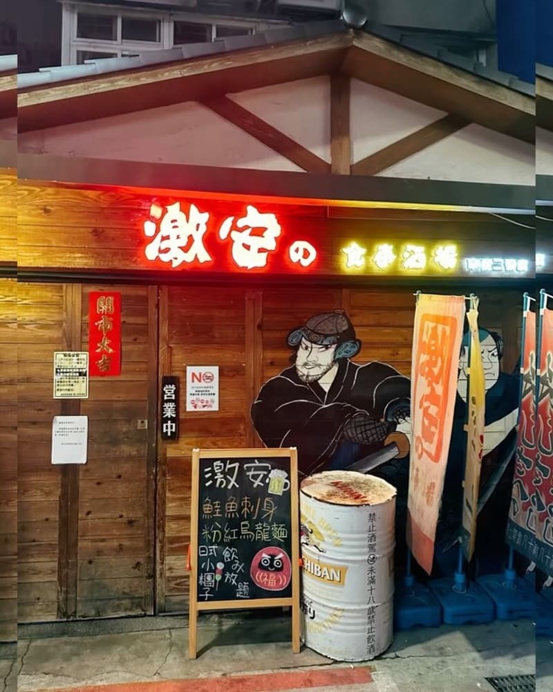 「激安の食事酒場」台北日式美味料理！豐富多元、無限暢飲方案超值CP、絕對令人驚豔滿足！