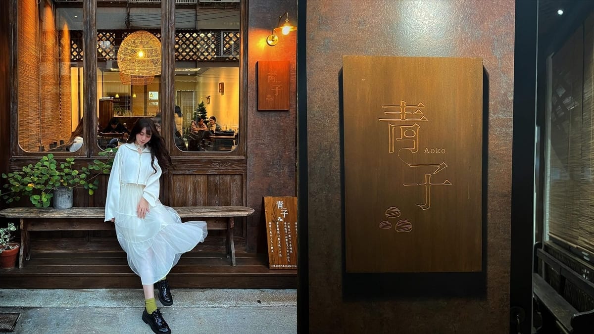 「青子Aoko」台中高鐵站老宅定食餐廳！和洋家庭風味、特色手作麻薏甜點製品！