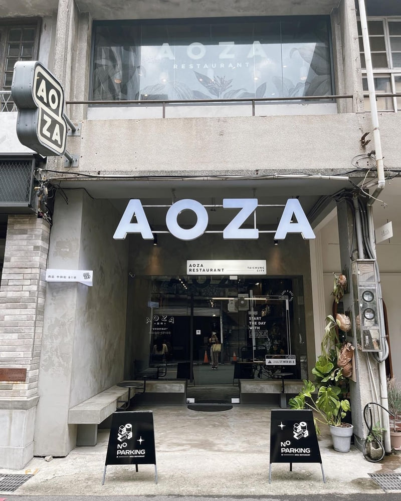 「AOZA熬咋」台中勤美周邊獨特工業風咖啡廳、品味特調咖啡與美食！