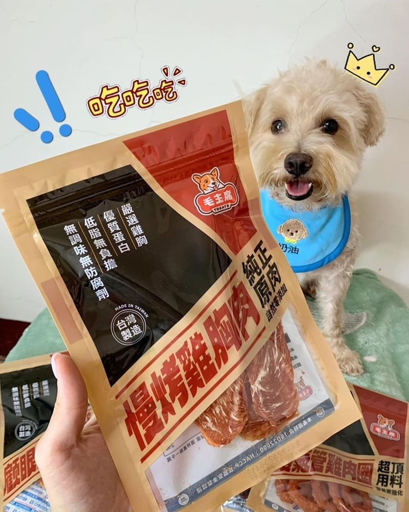 寵愛毛小孩🐶我選擇「毛主席」天然原肉*健康零食，品質把關是由專業的獸醫師及營養師團隊研發，

每一份寵物零食，低溫烘烤無添加，鎖住原肉水分，保存本質營養，給毛孩天然健康又營養❤️