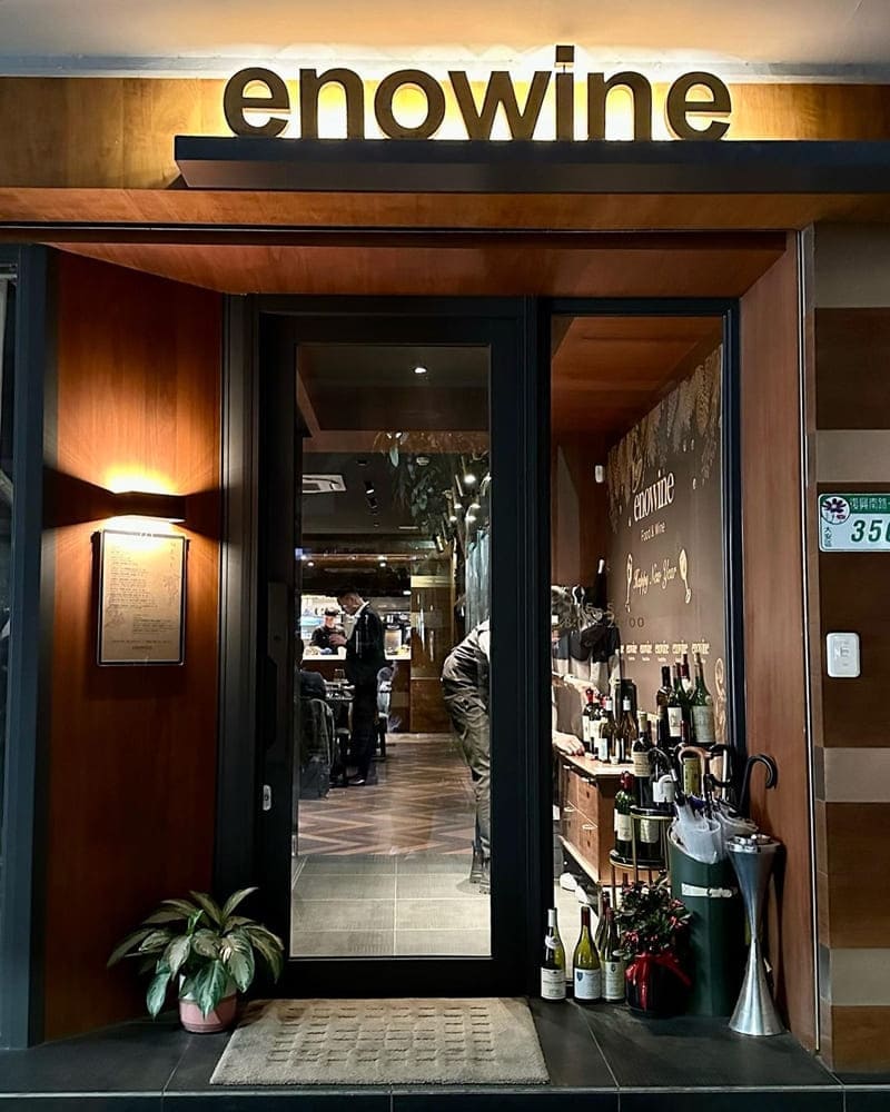 「Enowine Food&Wine」台北大安捷運站餐酒館、經典西式料理、多樣酒款任君挑選！