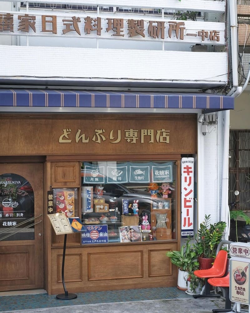 「花囍家日式料理製研所一中店」品味日式復古風味、甜蝦日見丼與花囍丼絕對不容錯過！