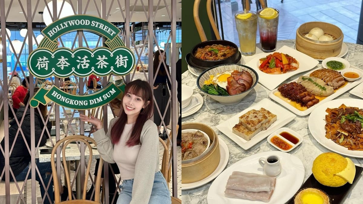 「荷李活茶街」東區港式飲茶餐廳！精緻點心豐富多元、必試金沙流沙包！