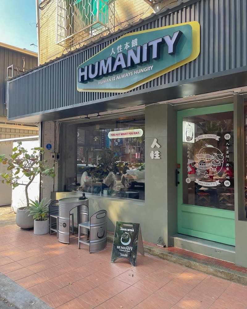 「人性本餓humanity」台中太原新開幕人氣早午餐！寵物友善、份量超足、美式風！