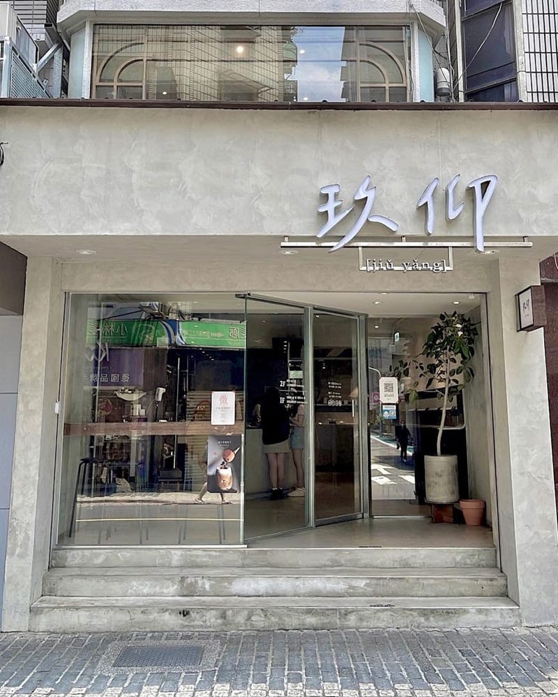 「玖仰茶食文化」台北大安不限時咖啡廳推薦、東門顏值擔當、舒適空間、CP值超高!