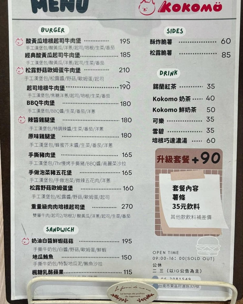 大家去吃過「𝐊𝐎𝐊𝐎𝐌𝐎」三明治漢堡了嗎?除了店面超可愛以外,漢堡竟然也超好吃😍 雖然店內空間小小的,內用座位偏少~但是會為了好吃的漢堡再去二訪的.ᐟ.ᐟ而且老闆人也超好聊的,親和力十足👍🏻