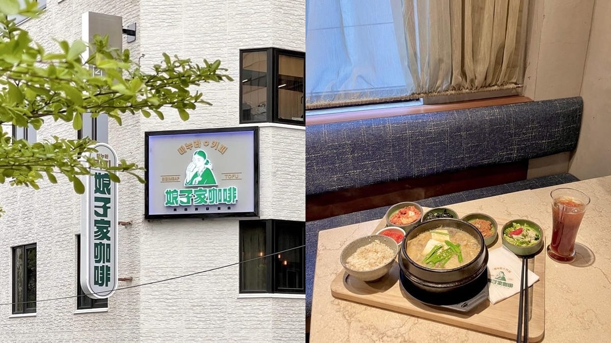 「娘子家咖啡南西店」台北中山商圈隱藏濟州島街頭風味、韓式咖啡廳兼餐館！