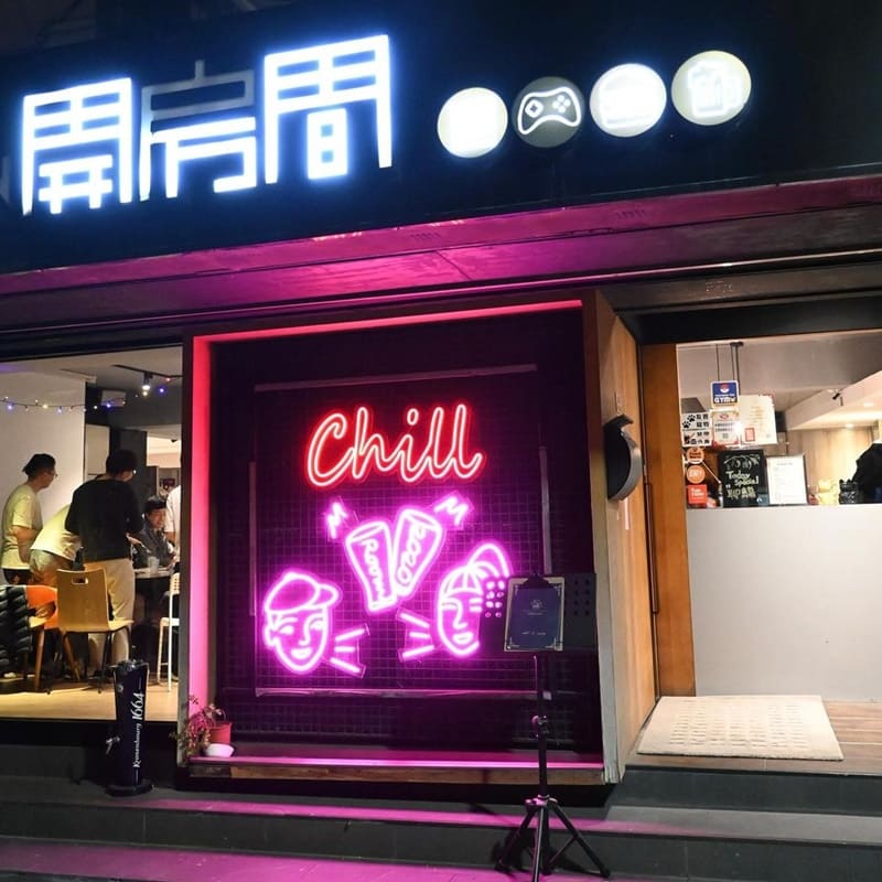 「Open開房間餐酒館」台北大安獨特桌遊酒吧！青春歡樂時光、沉浸式氛圍、精緻調酒與美食體驗！
