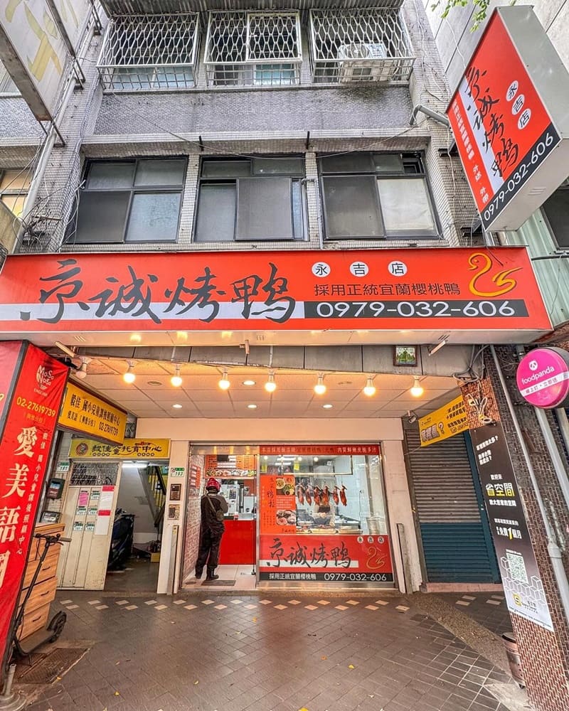 「京城烤鴨信義永吉店」全新推出黃金套餐、精緻櫻桃鴨、風味獨特、品質保證！
