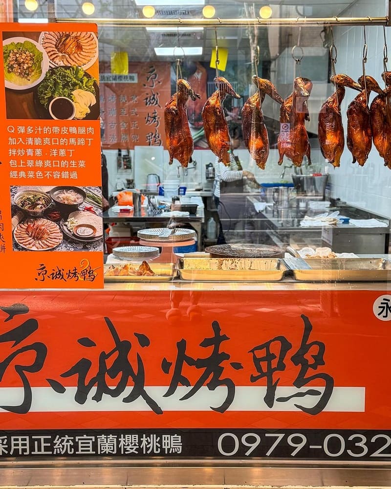 「京城烤鴨信義永吉店」全新推出黃金套餐、精緻櫻桃鴨、風味獨特、品質保證！