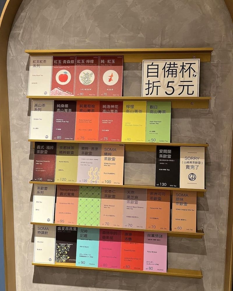 「SOMA特調飲品」台北中山店奶茶控絕對不陌生！獨家茶歐蕾霜淇淋、精緻奶茶特調！