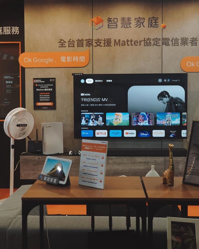 「台灣大哥大智慧城市」首家加入Matter!全方位智慧家居、外出行解決方案!
