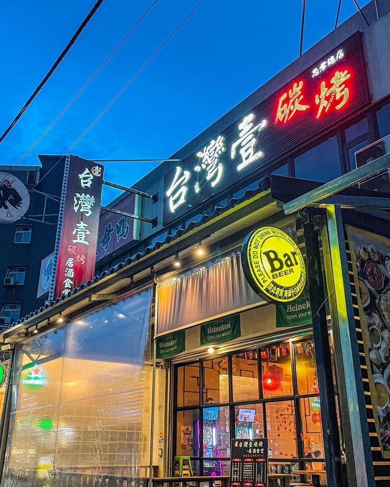「台灣壹碳烤食堂」新竹居酒食堂！平價串燒、美食飛鏢、歡樂共享小酌夜晚！