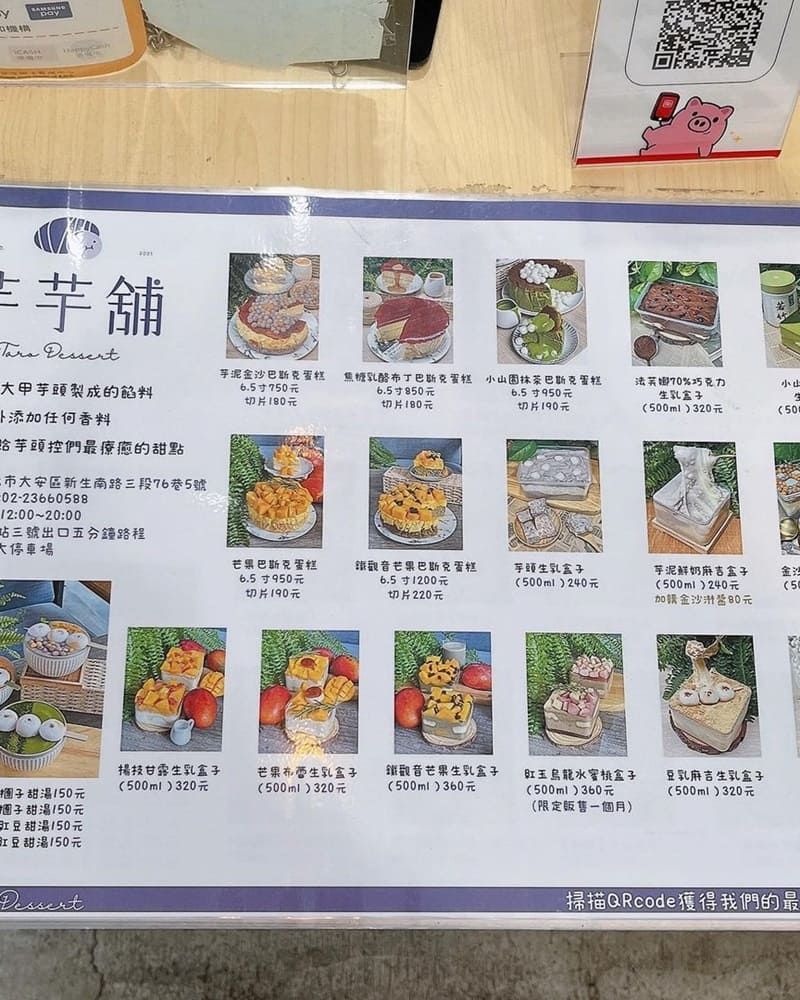 「芋芋甜點舖」台北公館芋泥控天堂！天然大甲芋頭、芋泥流沙糰子、台北甜點推薦！