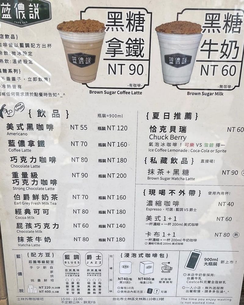 「藍儂說Then Espresso」士林夜市黑糖牛奶專賣店!隱藏巷弄經典咖啡店!
