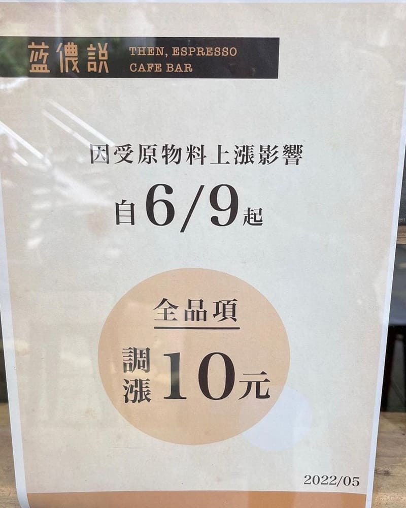 「藍儂說Then Espresso」士林夜市黑糖牛奶專賣店!隱藏巷弄經典咖啡店!